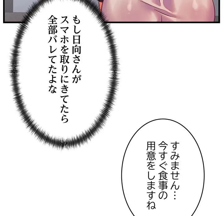 お坊ちゃまの代わりにいただきます 第16話 - 88