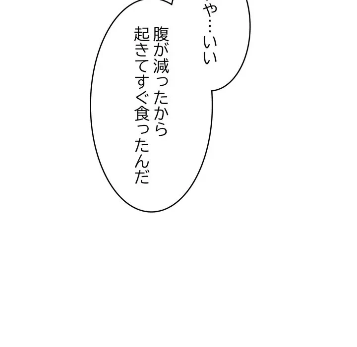 お坊ちゃまの代わりにいただきます 第16話 - 90