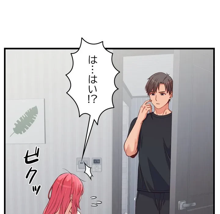 お坊ちゃまの代わりにいただきます 第16話 - 91