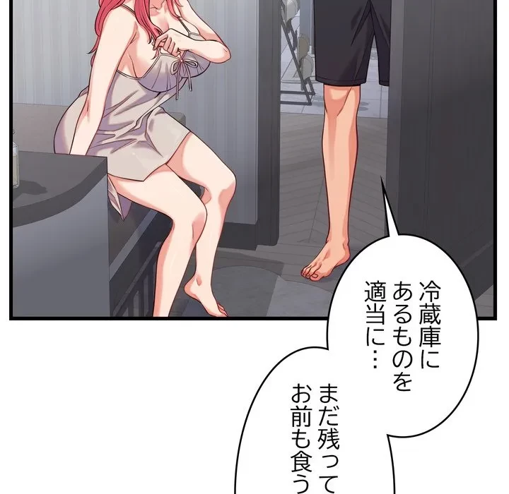 お坊ちゃまの代わりにいただきます 第16話 - 92