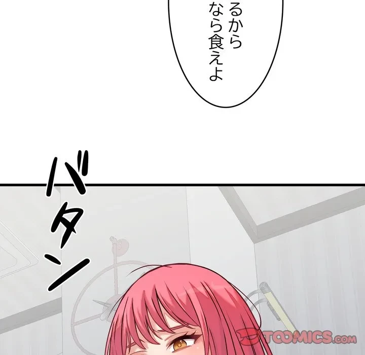 お坊ちゃまの代わりにいただきます 第16話 - 93