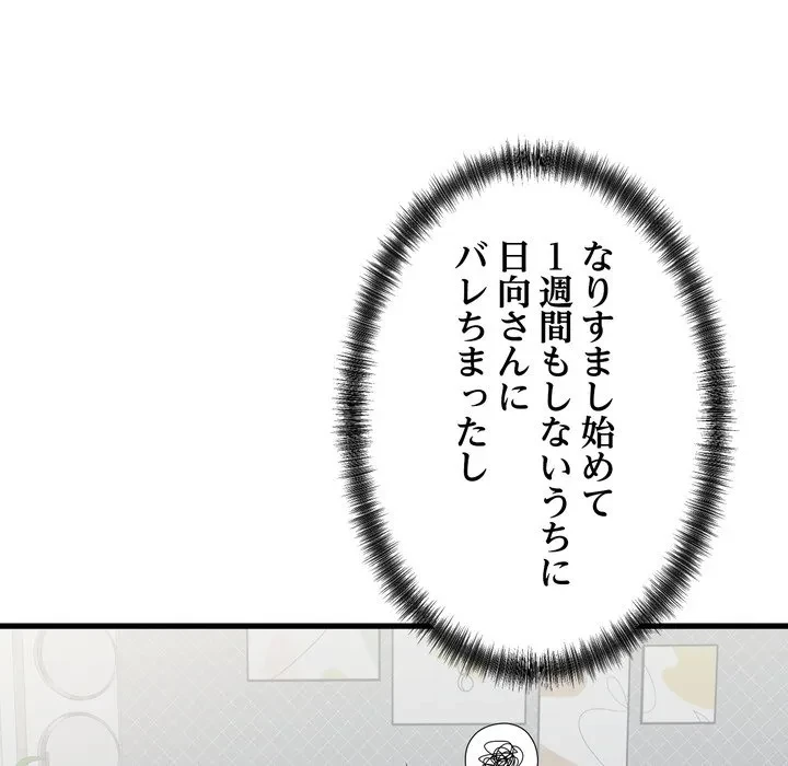 お坊ちゃまの代わりにいただきます 第16話 - 98