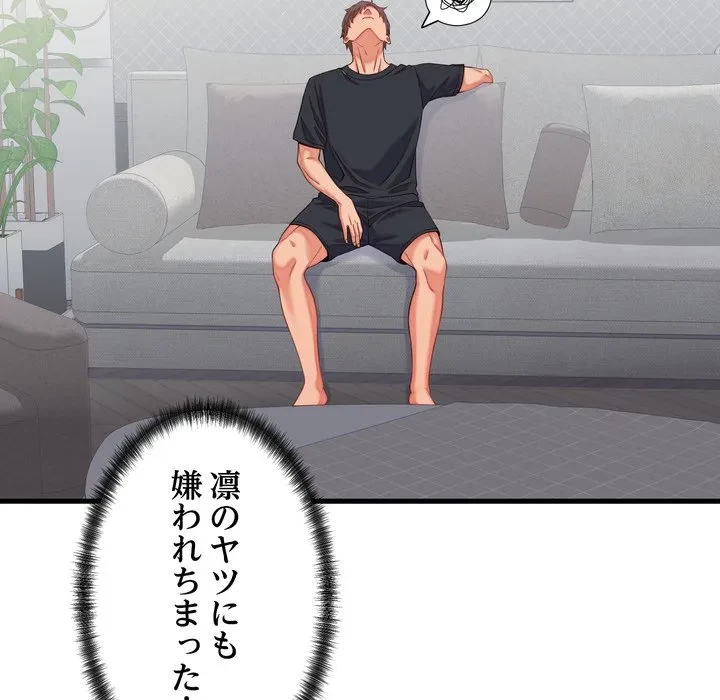 お坊ちゃまの代わりにいただきます 第16話 - 99