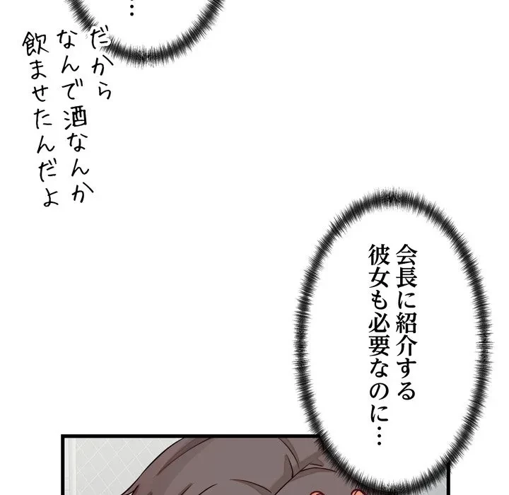 お坊ちゃまの代わりにいただきます 第16話 - 100