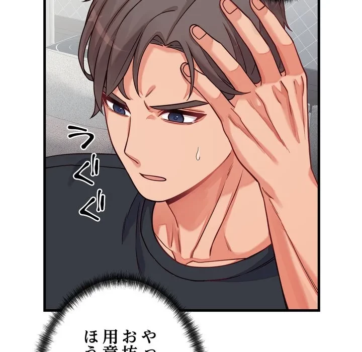 お坊ちゃまの代わりにいただきます 第16話 - 101