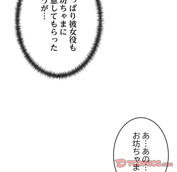 お坊ちゃまの代わりにいただきます 第16話 - 102