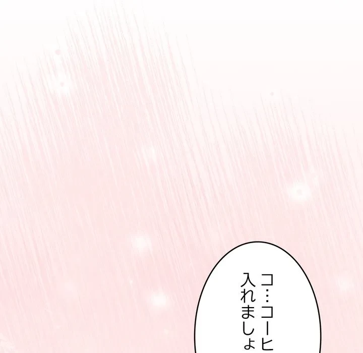 お坊ちゃまの代わりにいただきます 第16話 - 105