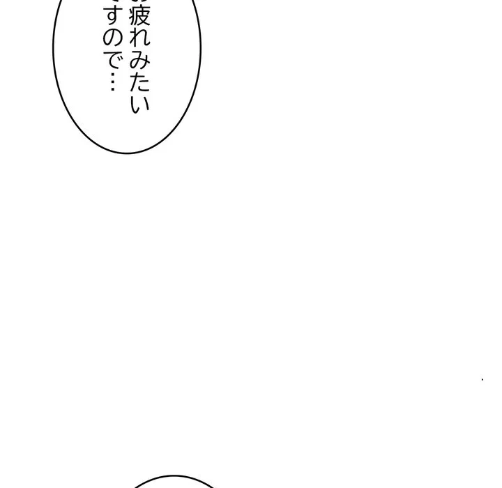 お坊ちゃまの代わりにいただきます 第16話 - 108