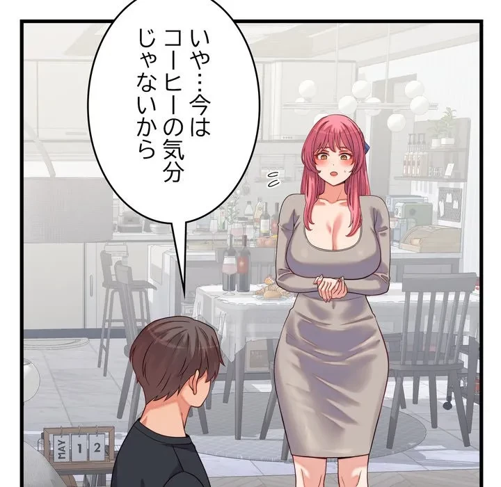 お坊ちゃまの代わりにいただきます 第16話 - 109