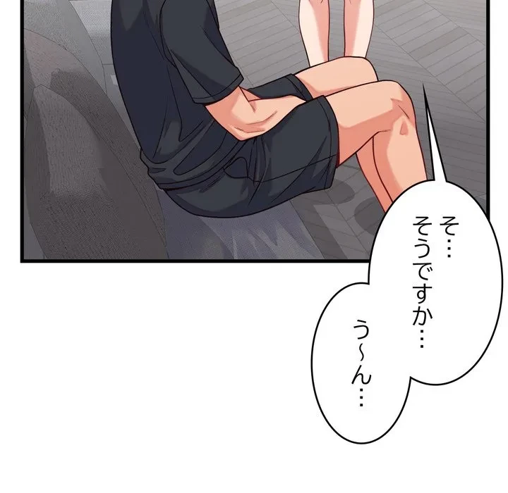 お坊ちゃまの代わりにいただきます 第16話 - 110