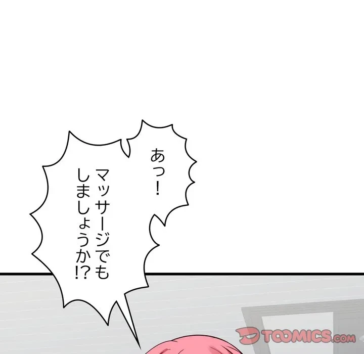 お坊ちゃまの代わりにいただきます 第16話 - 111