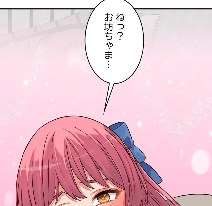 お坊ちゃまの代わりにいただきます 第16話 - 117