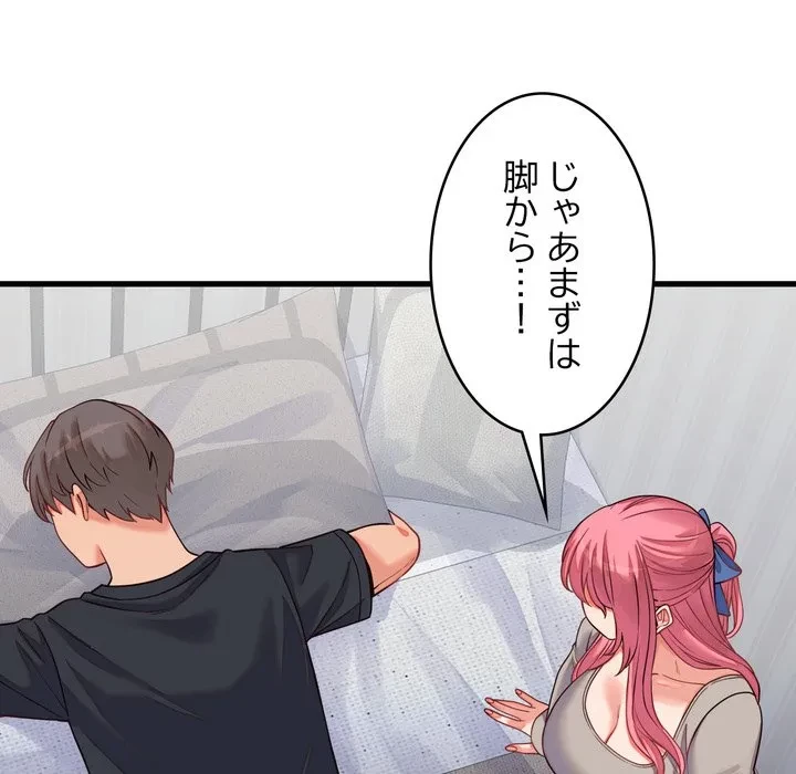 お坊ちゃまの代わりにいただきます 第16話 - 126