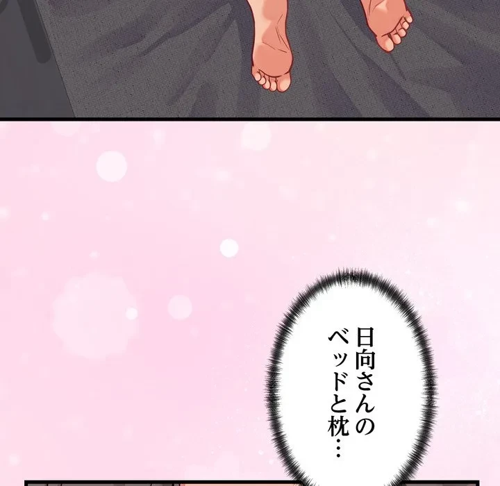 お坊ちゃまの代わりにいただきます 第16話 - 128