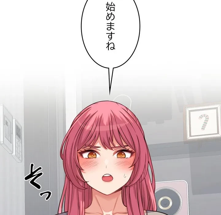 お坊ちゃまの代わりにいただきます 第16話 - 131