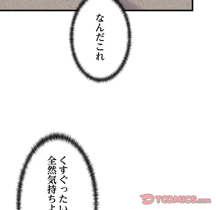 お坊ちゃまの代わりにいただきます 第16話 - 138