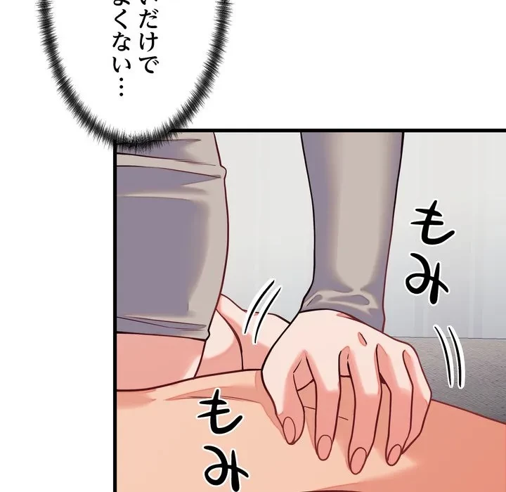 お坊ちゃまの代わりにいただきます 第16話 - 139