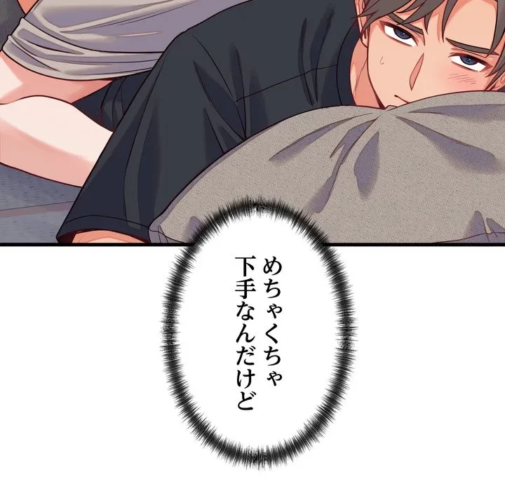 お坊ちゃまの代わりにいただきます 第16話 - 145