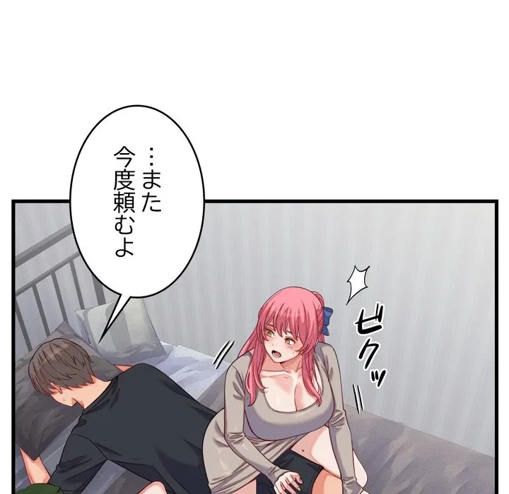 お坊ちゃまの代わりにいただきます 第16話 - 146