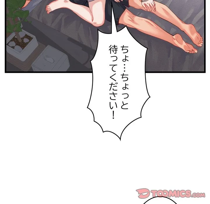 お坊ちゃまの代わりにいただきます 第16話 - 147