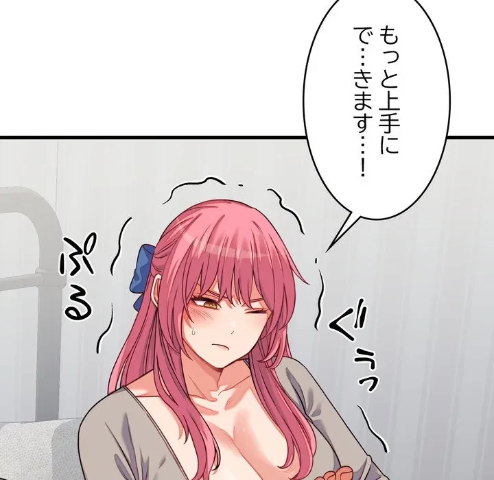 お坊ちゃまの代わりにいただきます 第16話 - 148