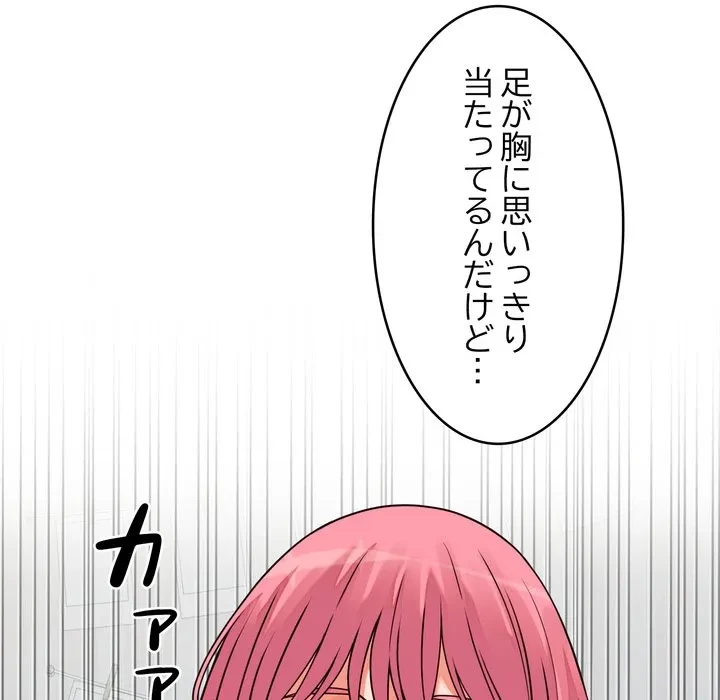 お坊ちゃまの代わりにいただきます 第16話 - 154