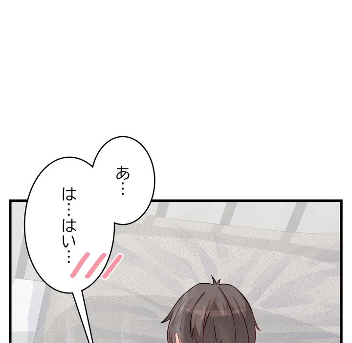 お坊ちゃまの代わりにいただきます 第16話 - 157