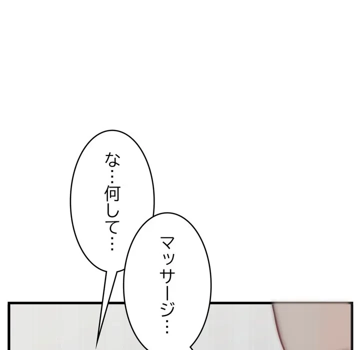 お坊ちゃまの代わりにいただきます 第16話 - 166