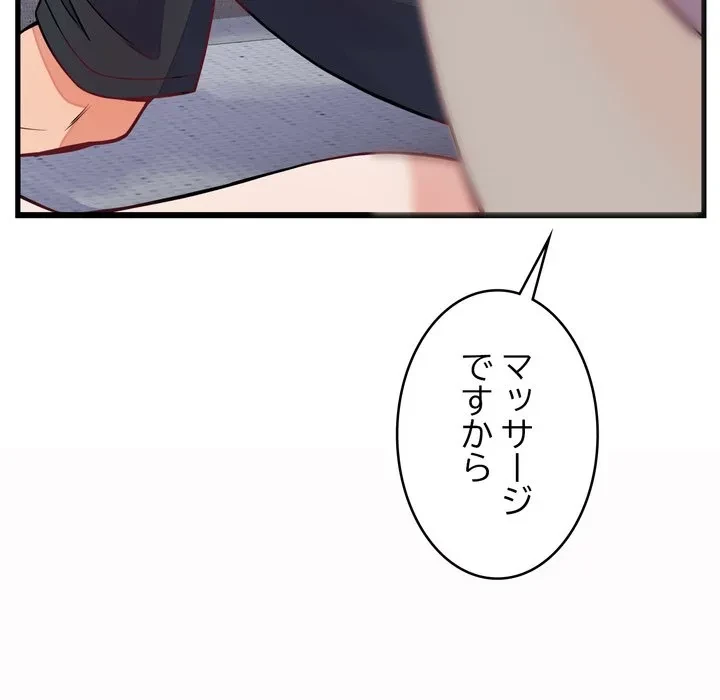 お坊ちゃまの代わりにいただきます 第16話 - 168