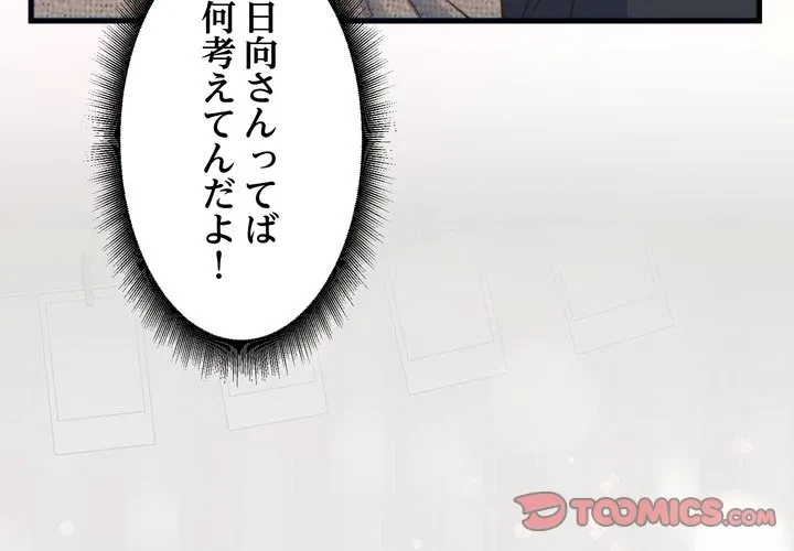 お坊ちゃまの代わりにいただきます 第17話 - 3