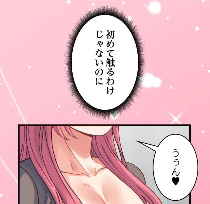 お坊ちゃまの代わりにいただきます 第17話 - 22