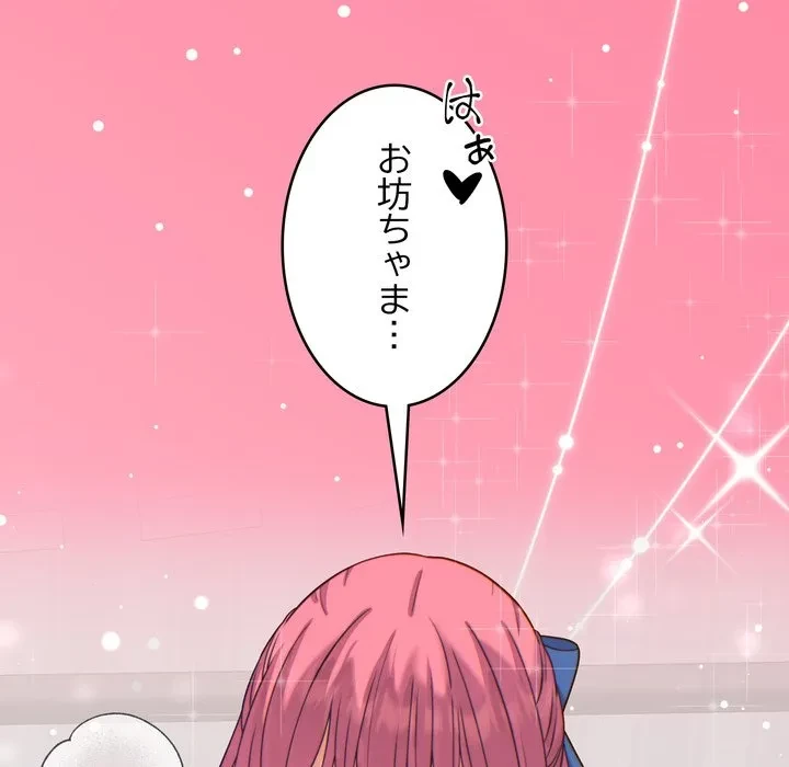 お坊ちゃまの代わりにいただきます 第17話 - 26