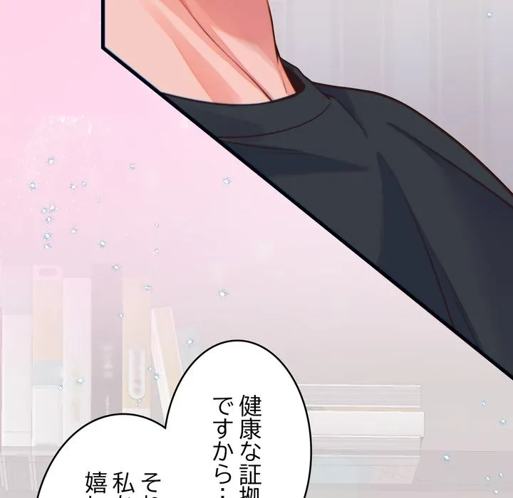 お坊ちゃまの代わりにいただきます 第17話 - 38