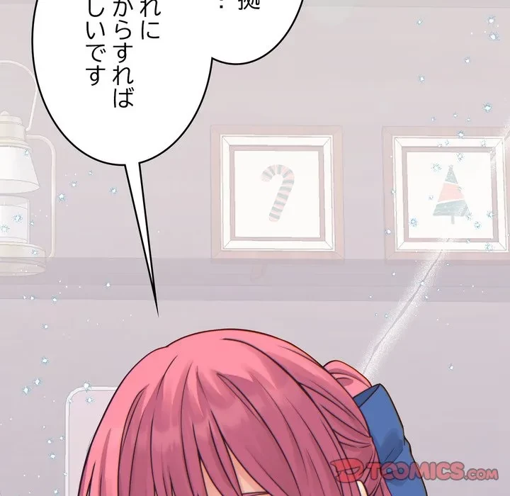 お坊ちゃまの代わりにいただきます 第17話 - 39