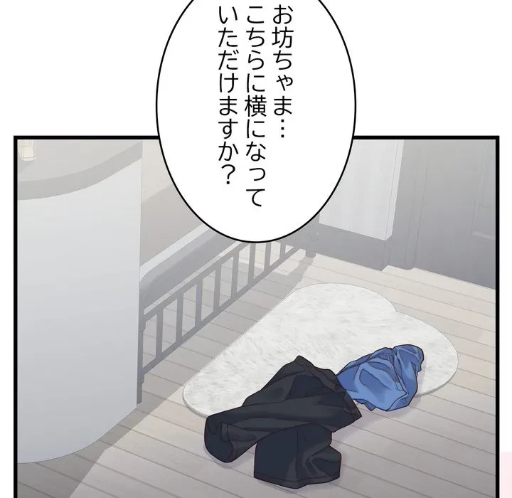 お坊ちゃまの代わりにいただきます 第17話 - 45