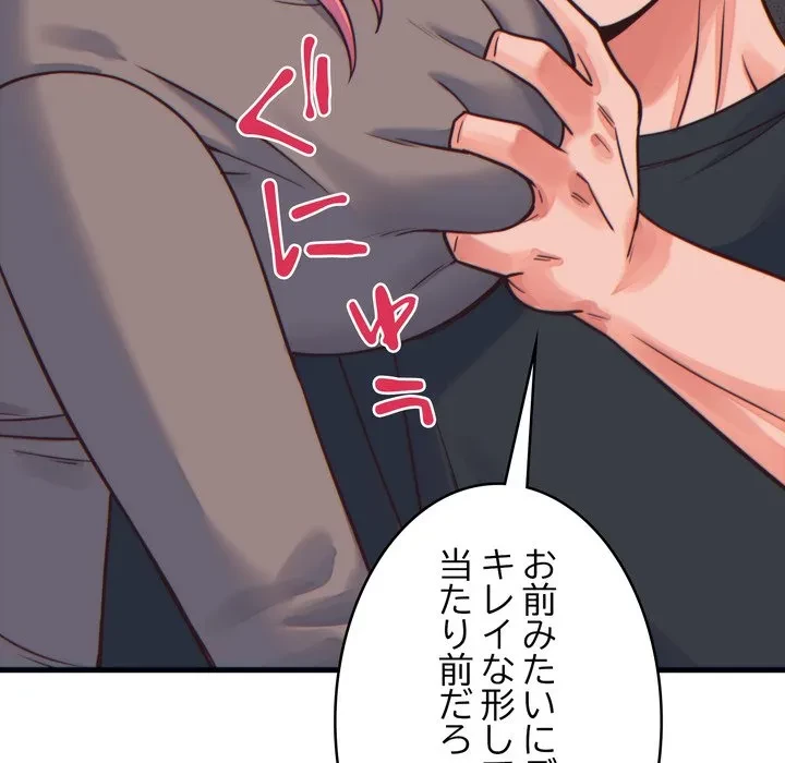 お坊ちゃまの代わりにいただきます 第17話 - 55