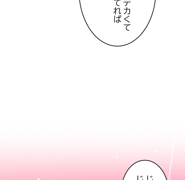 お坊ちゃまの代わりにいただきます 第17話 - 56