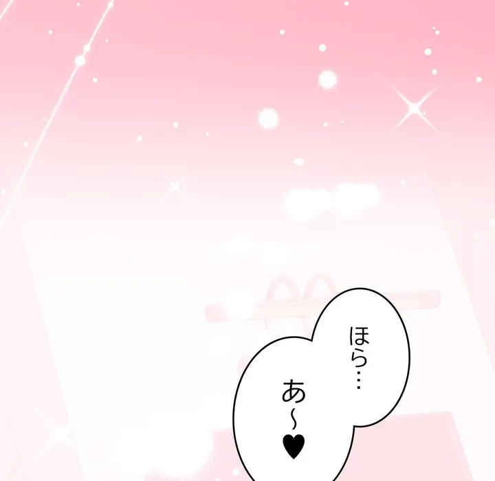 お坊ちゃまの代わりにいただきます 第17話 - 59