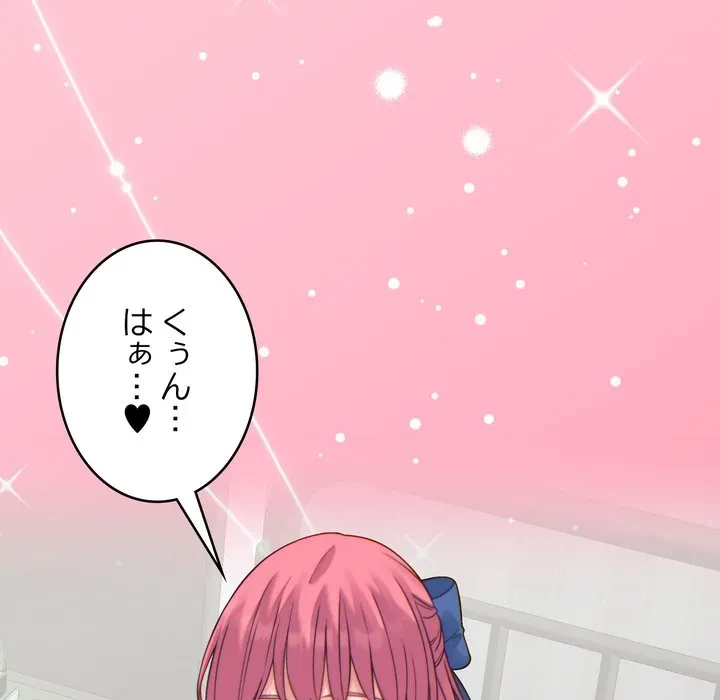 お坊ちゃまの代わりにいただきます 第17話 - 64