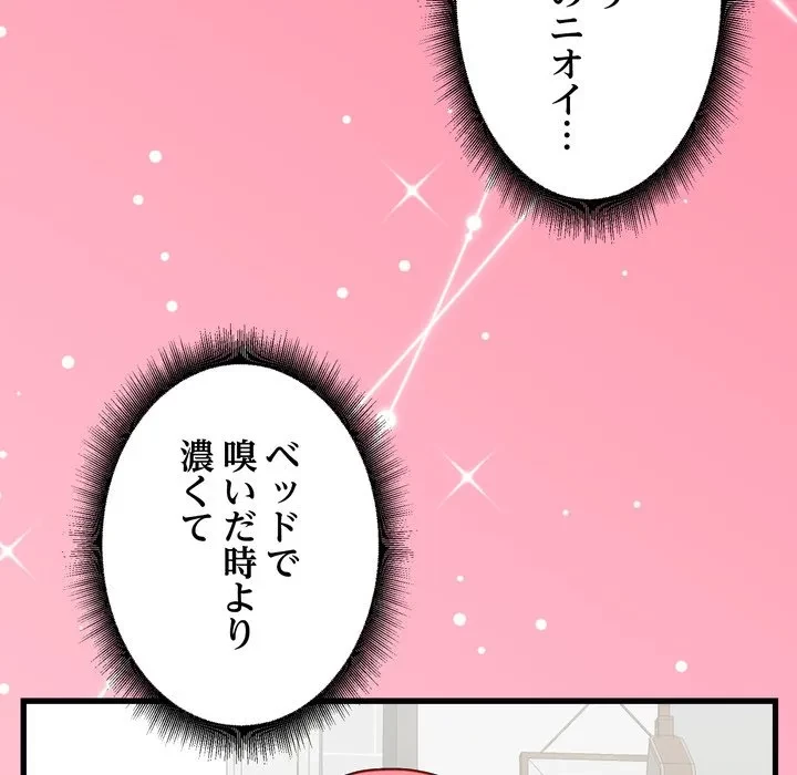 お坊ちゃまの代わりにいただきます 第17話 - 67