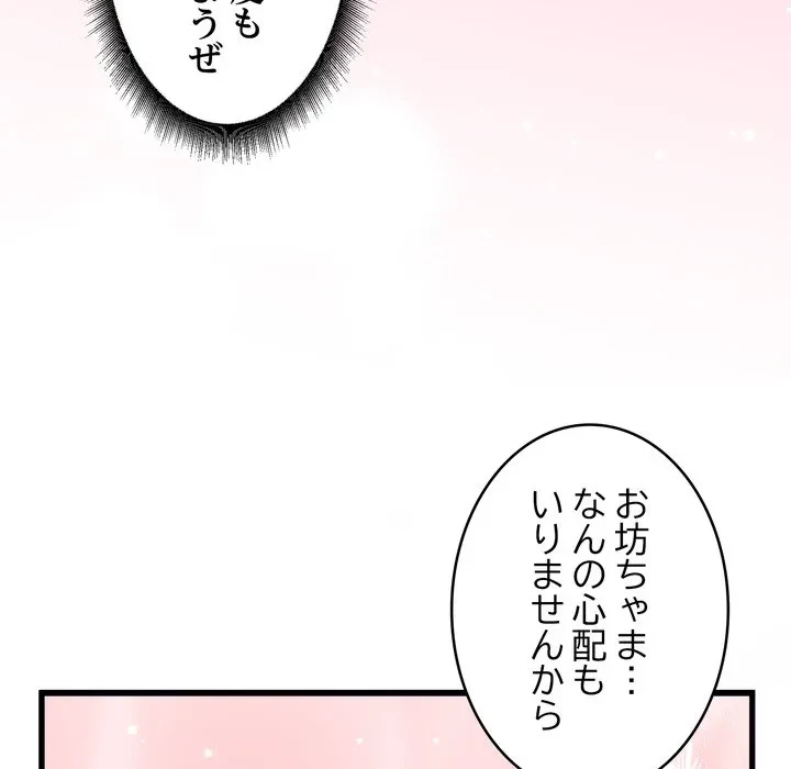 お坊ちゃまの代わりにいただきます 第17話 - 70