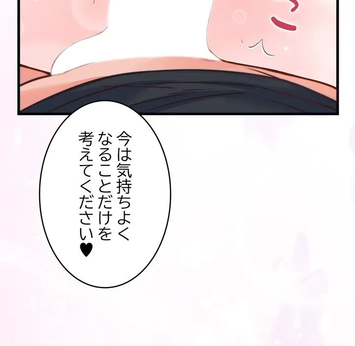 お坊ちゃまの代わりにいただきます 第17話 - 72