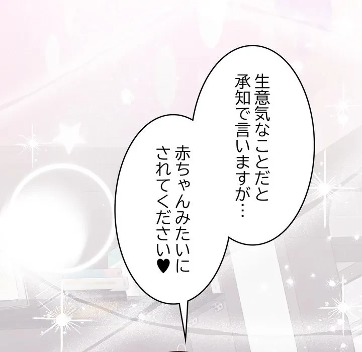 お坊ちゃまの代わりにいただきます 第17話 - 73