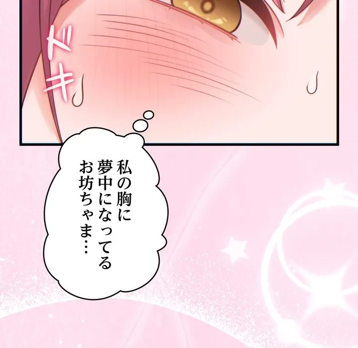 お坊ちゃまの代わりにいただきます 第17話 - 77