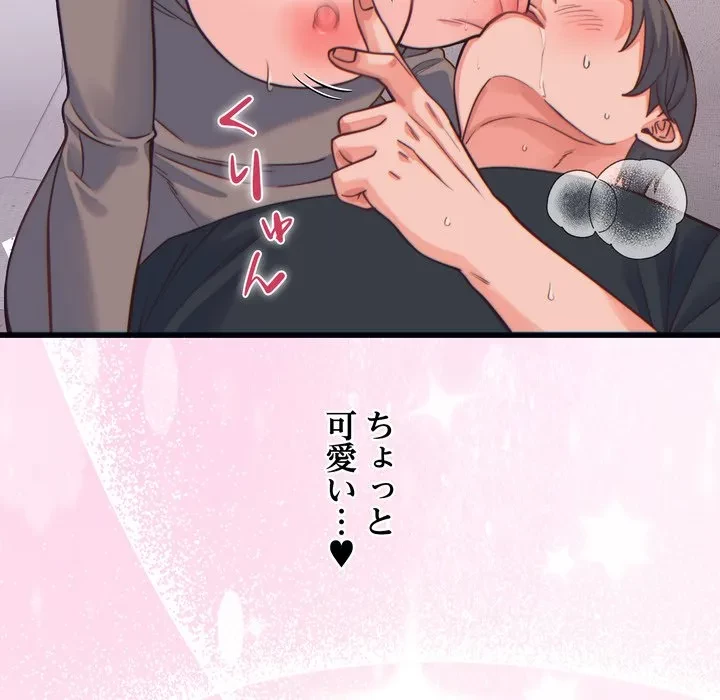 お坊ちゃまの代わりにいただきます 第17話 - 80