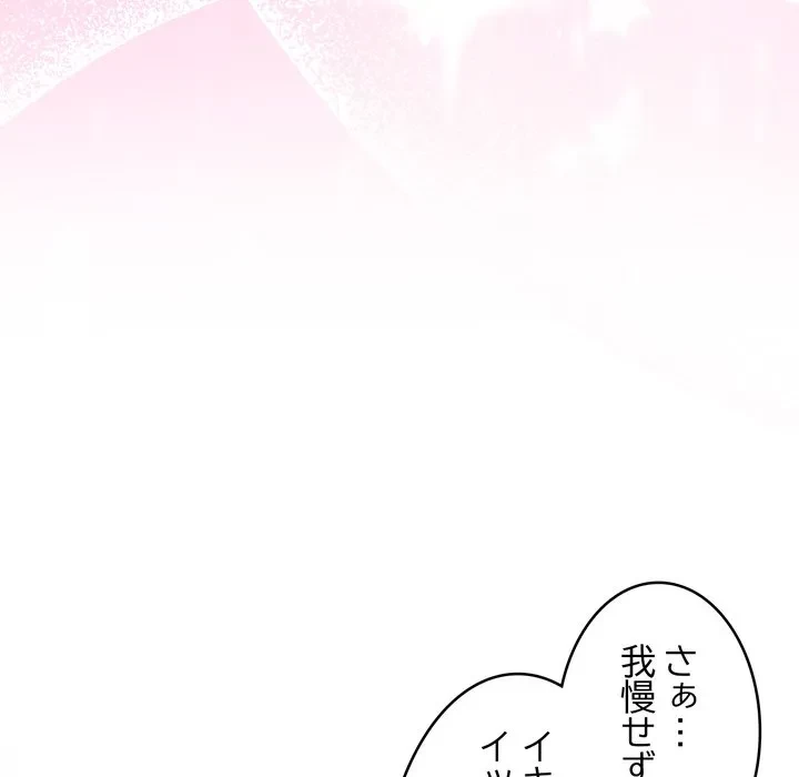 お坊ちゃまの代わりにいただきます 第17話 - 81