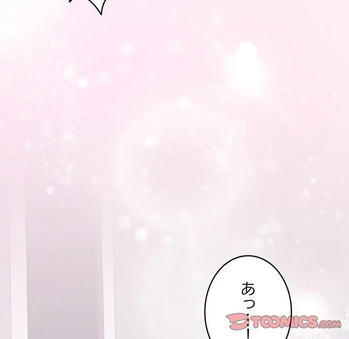 お坊ちゃまの代わりにいただきます 第17話 - 84