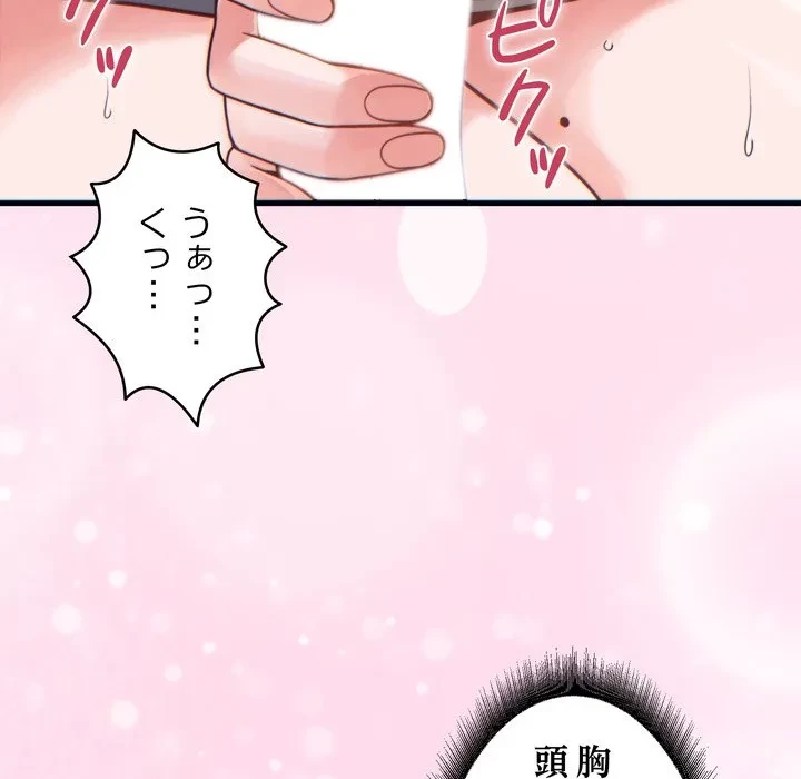 お坊ちゃまの代わりにいただきます 第17話 - 87