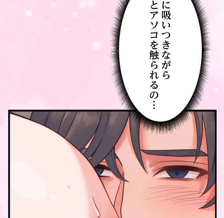 お坊ちゃまの代わりにいただきます 第17話 - 88