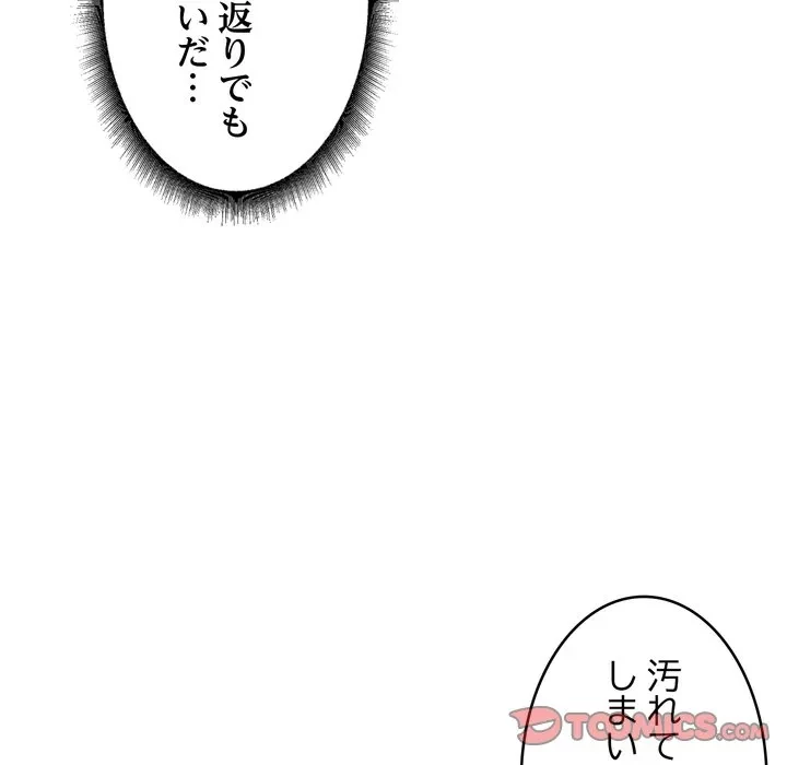 お坊ちゃまの代わりにいただきます 第17話 - 93